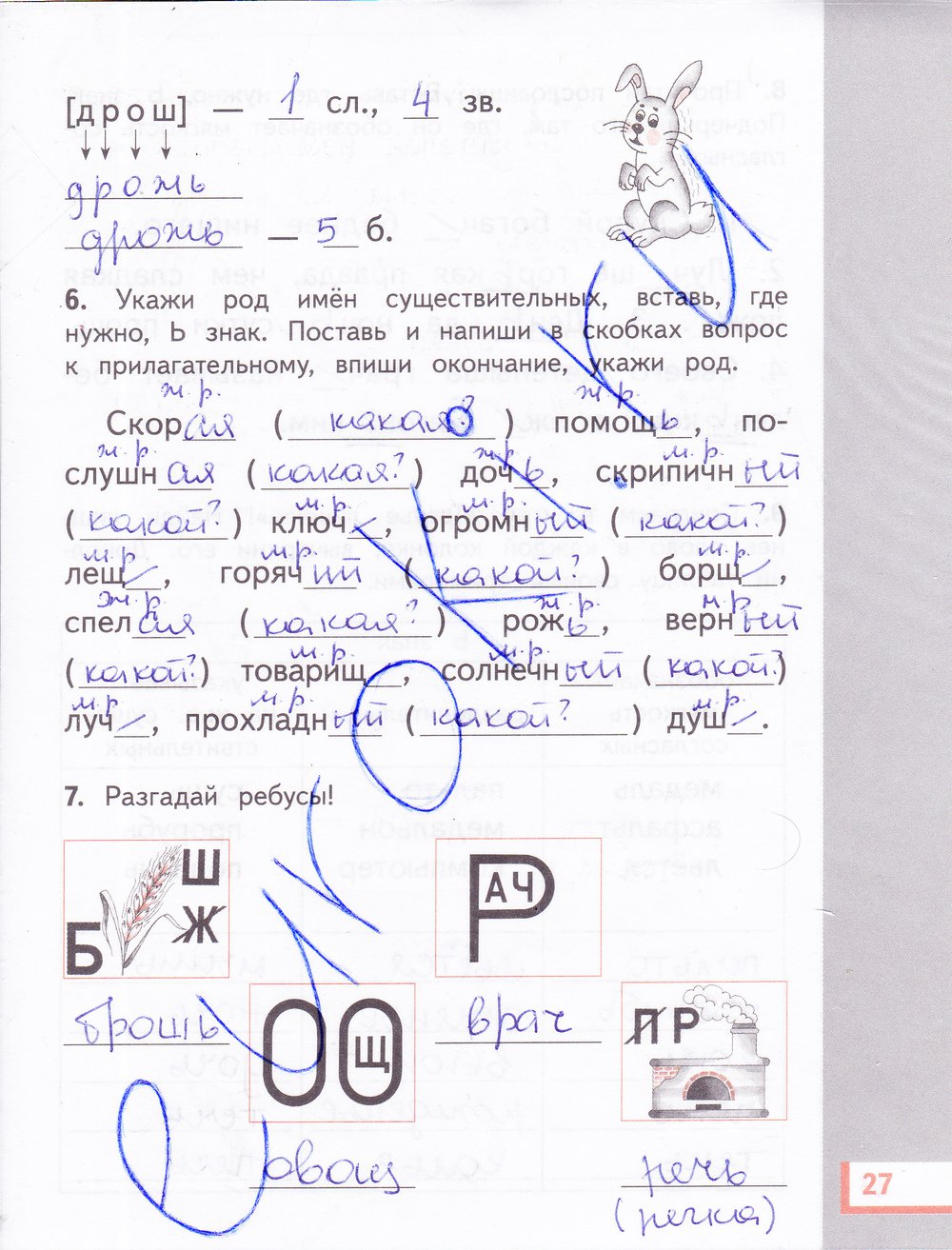 гдз 3 класс рабочая тетрадь часть 1 страница 27 русский язык Желтовская, Калинина