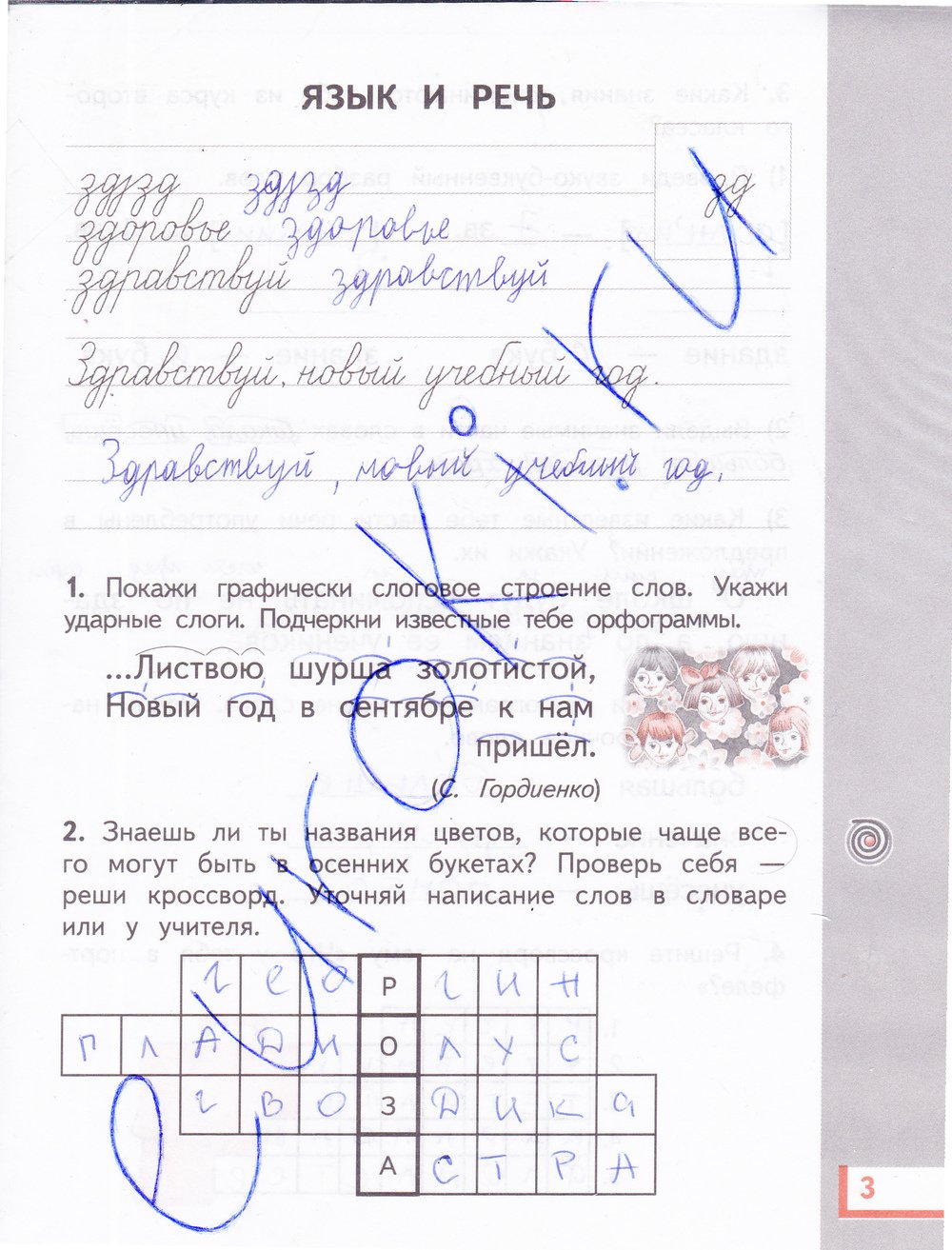 гдз 3 класс рабочая тетрадь часть 1 страница 3 русский язык Желтовская, Калинина