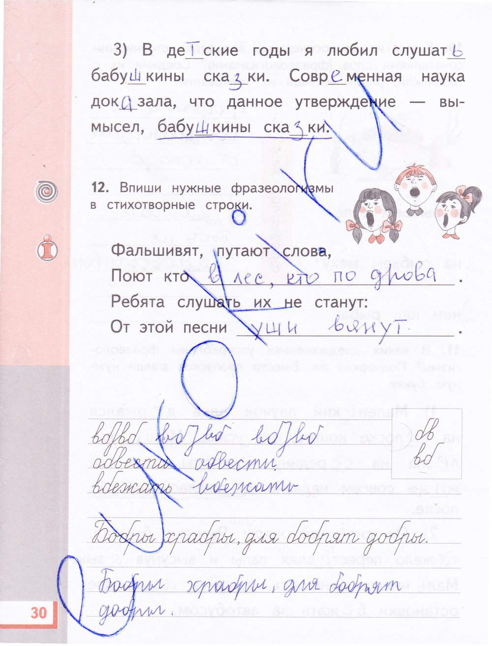 гдз 3 класс рабочая тетрадь часть 1 страница 30 русский язык Желтовская, Калинина
