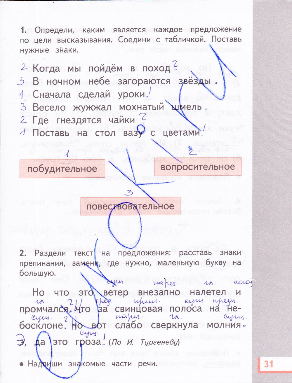 гдз 3 класс рабочая тетрадь часть 1 страница 31 русский язык Желтовская, Калинина