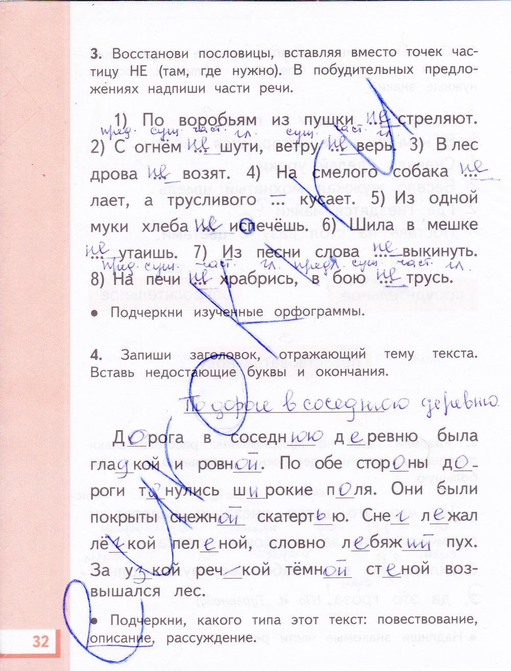 гдз 3 класс рабочая тетрадь часть 1 страница 32 русский язык Желтовская, Калинина