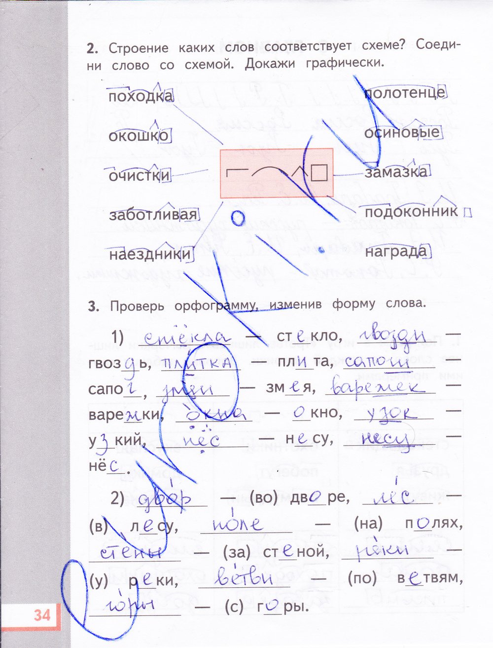 гдз 3 класс рабочая тетрадь часть 1 страница 34 русский язык Желтовская, Калинина