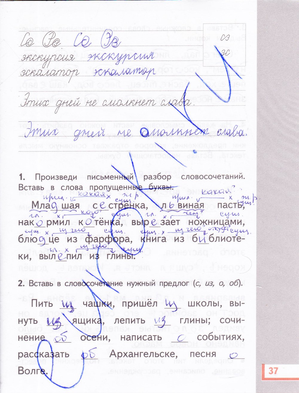 гдз 3 класс рабочая тетрадь часть 1 страница 37 русский язык Желтовская, Калинина