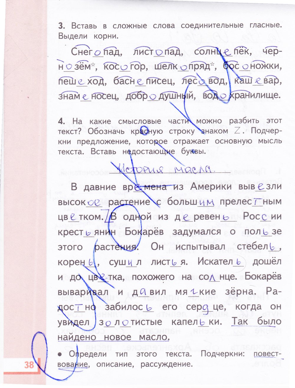 гдз 3 класс рабочая тетрадь часть 1 страница 38 русский язык Желтовская, Калинина
