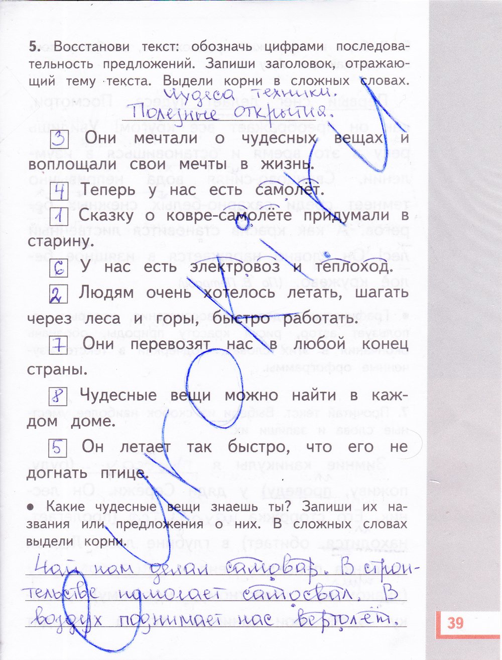 гдз 3 класс рабочая тетрадь часть 1 страница 39 русский язык Желтовская, Калинина