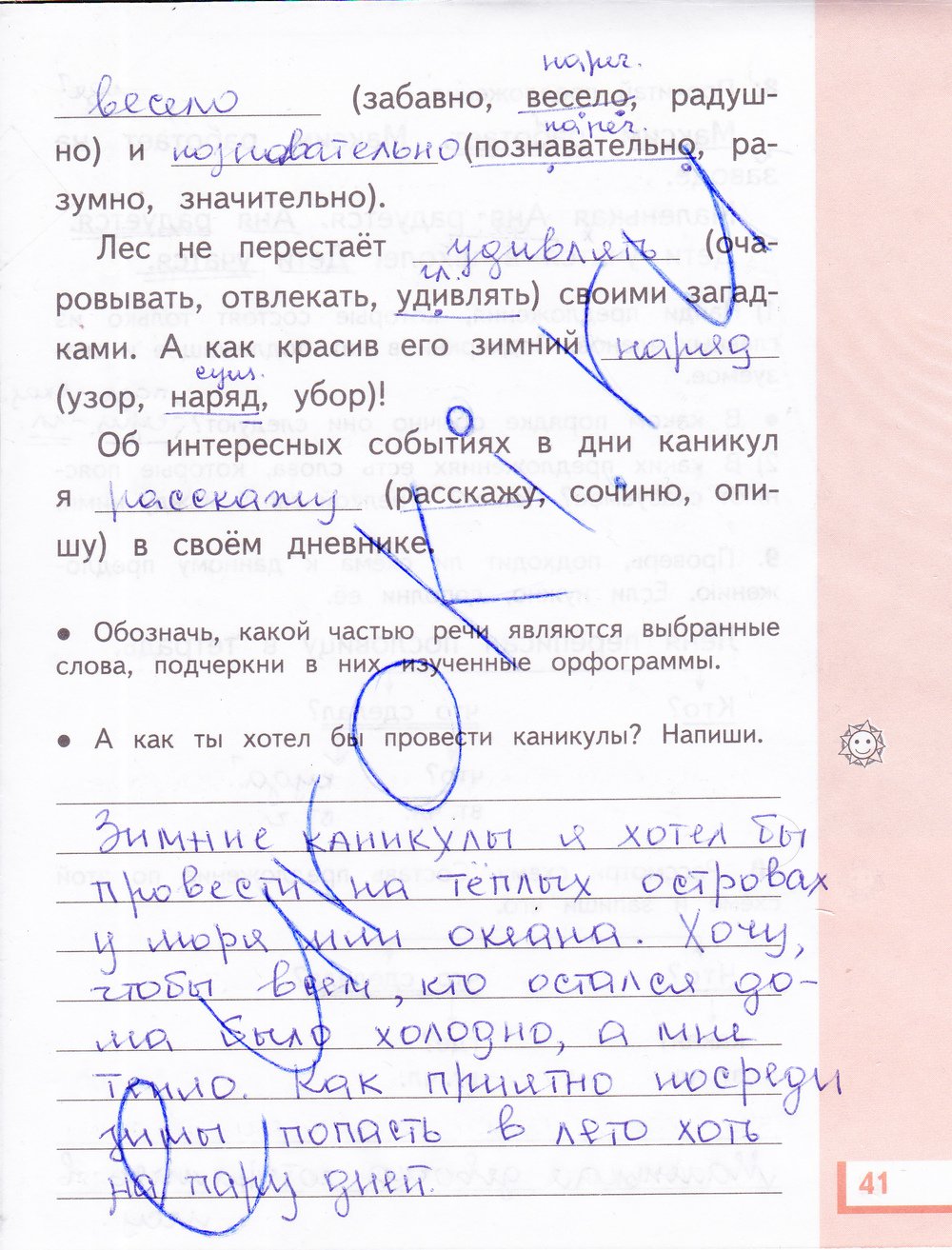 гдз 3 класс рабочая тетрадь часть 1 страница 41 русский язык Желтовская, Калинина