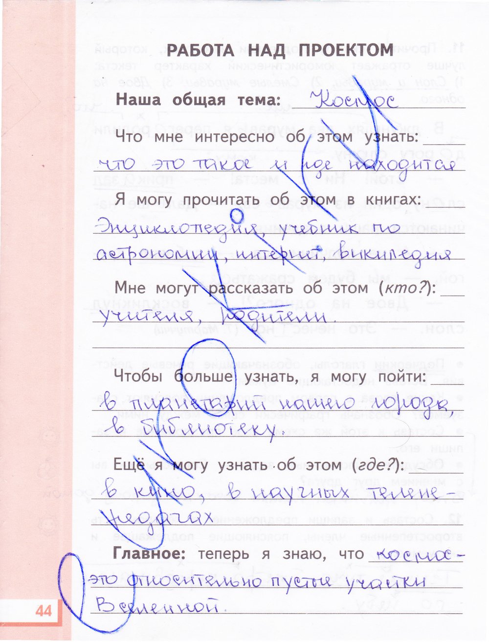 гдз 3 класс рабочая тетрадь часть 1 страница 44 русский язык Желтовская, Калинина