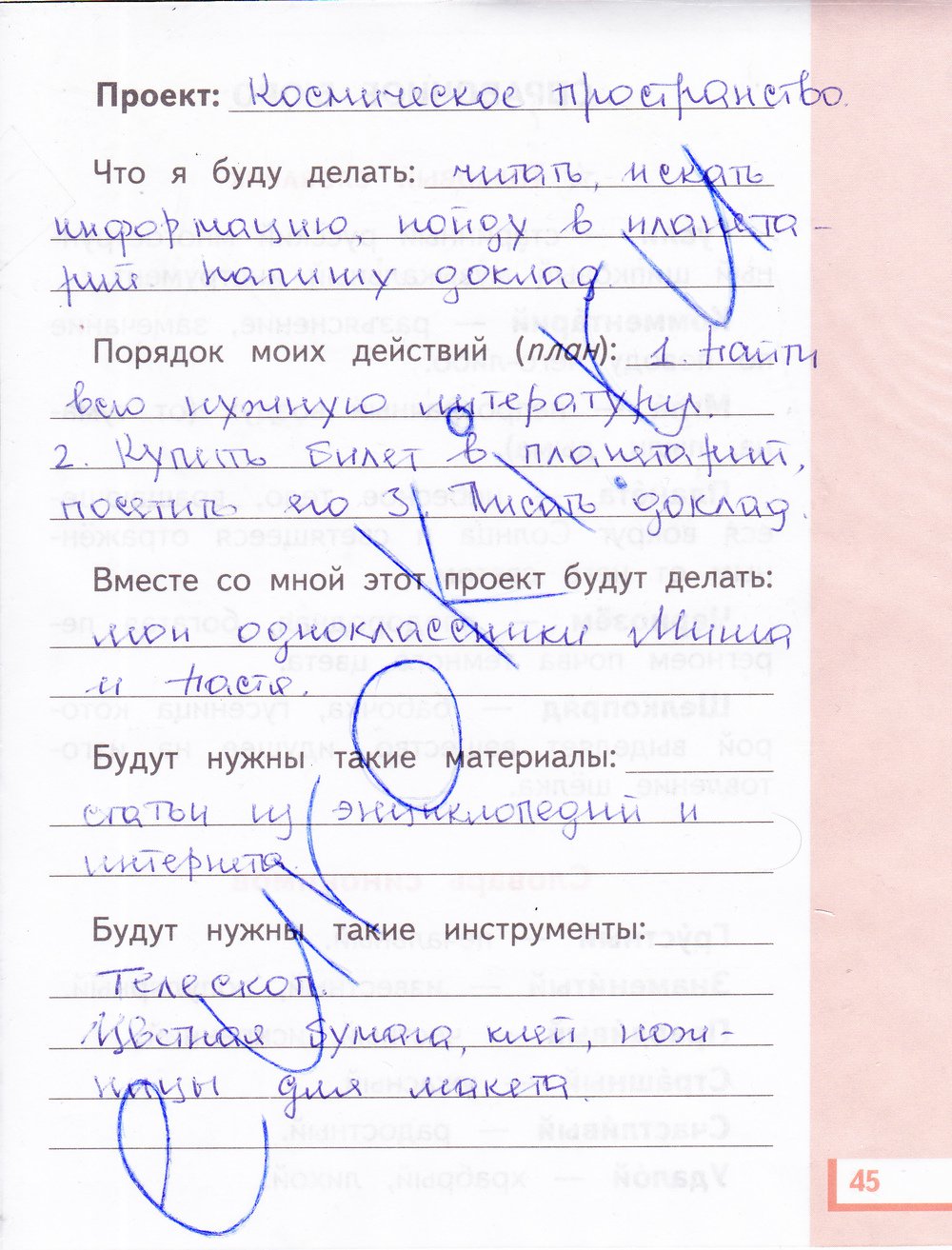 гдз 3 класс рабочая тетрадь часть 1 страница 45 русский язык Желтовская, Калинина