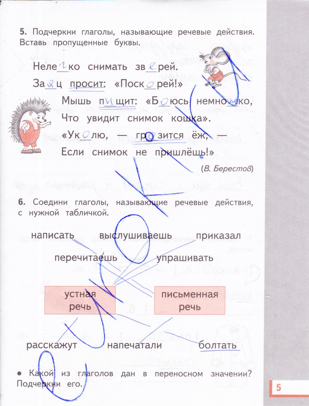 гдз 3 класс рабочая тетрадь часть 1 страница 5 русский язык Желтовская, Калинина