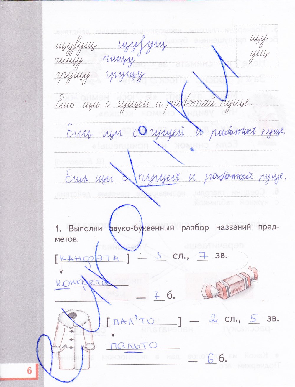 гдз 3 класс рабочая тетрадь часть 1 страница 6 русский язык Желтовская, Калинина