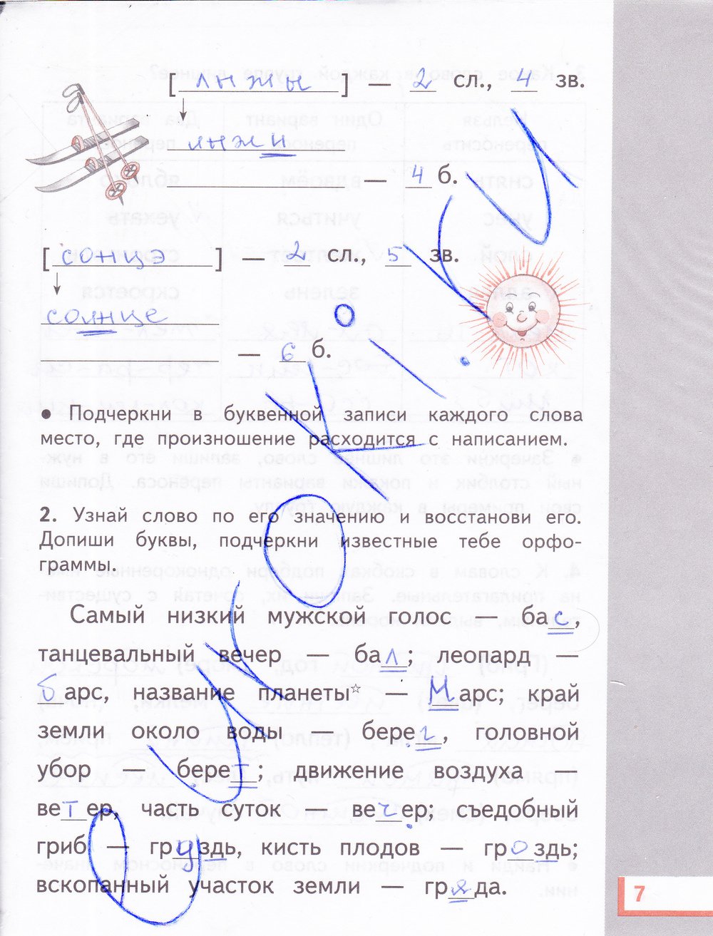 гдз 3 класс рабочая тетрадь часть 1 страница 7 русский язык Желтовская, Калинина