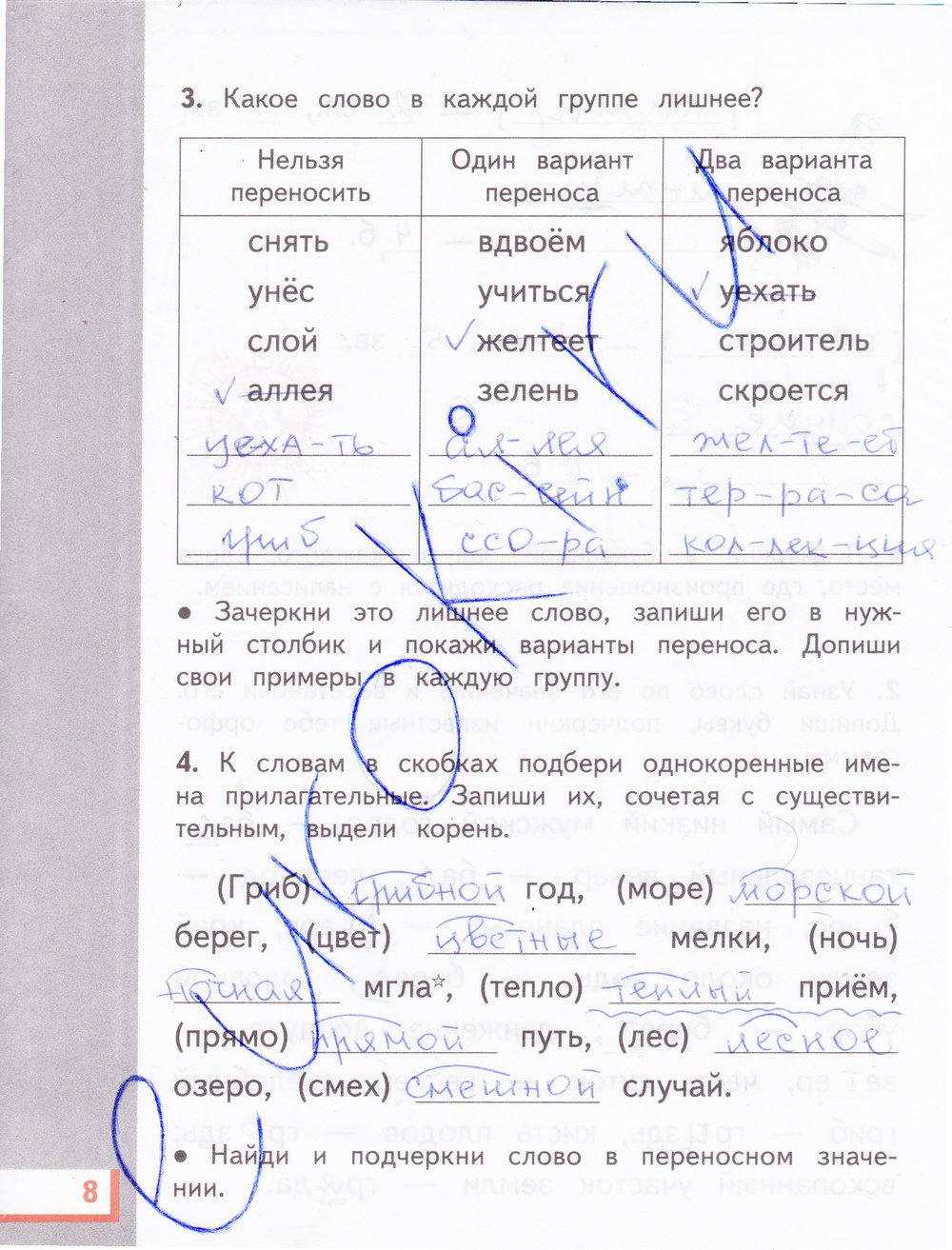 гдз 3 класс рабочая тетрадь часть 1 страница 8 русский язык Желтовская, Калинина
