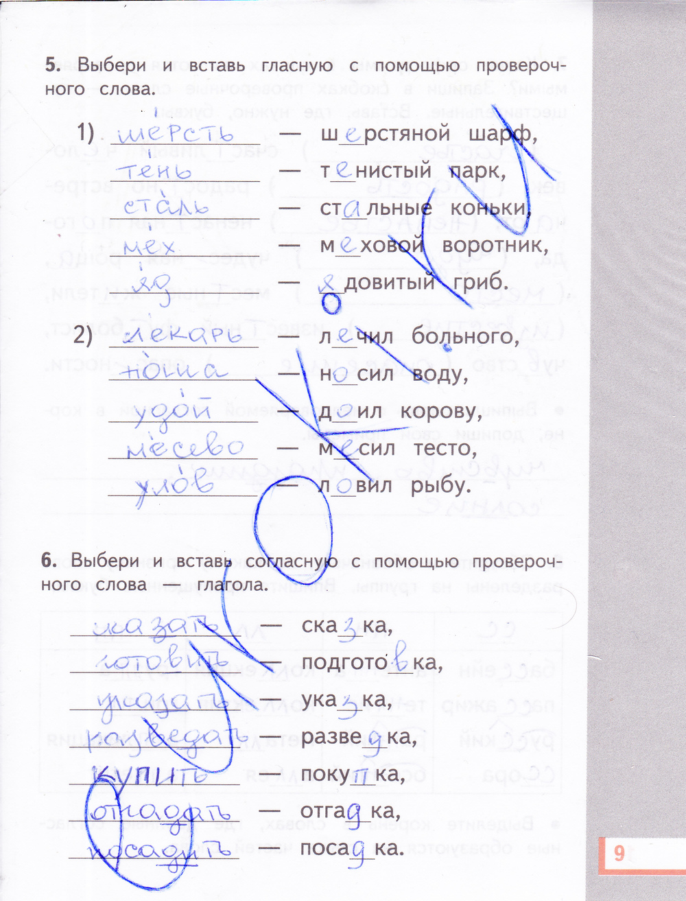 гдз 3 класс рабочая тетрадь часть 1 страница 9 русский язык Желтовская, Калинина