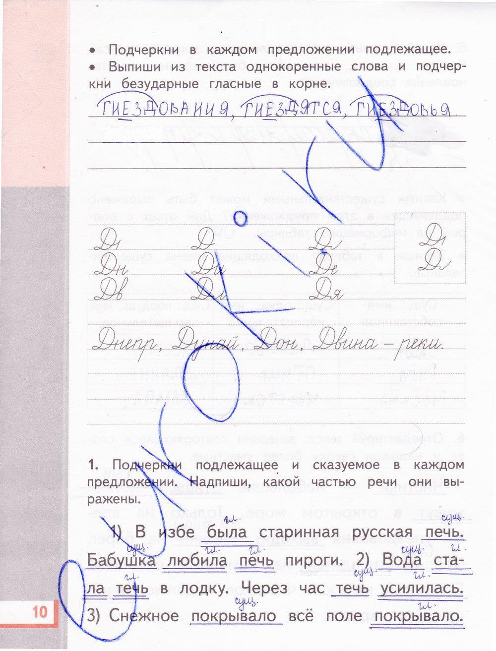 гдз 3 класс рабочая тетрадь часть 2 страница 10 русский язык Желтовская, Калинина