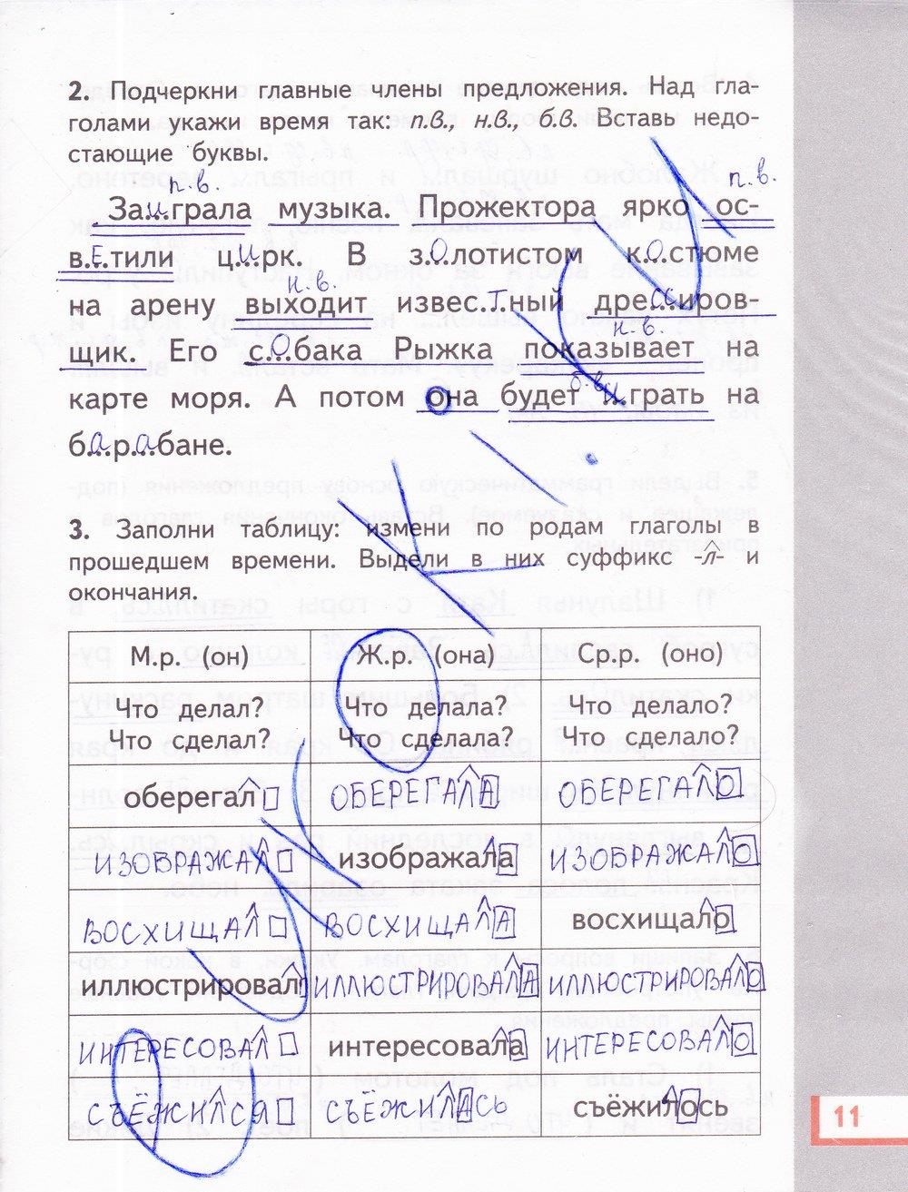 гдз 3 класс рабочая тетрадь часть 2 страница 11 русский язык Желтовская, Калинина