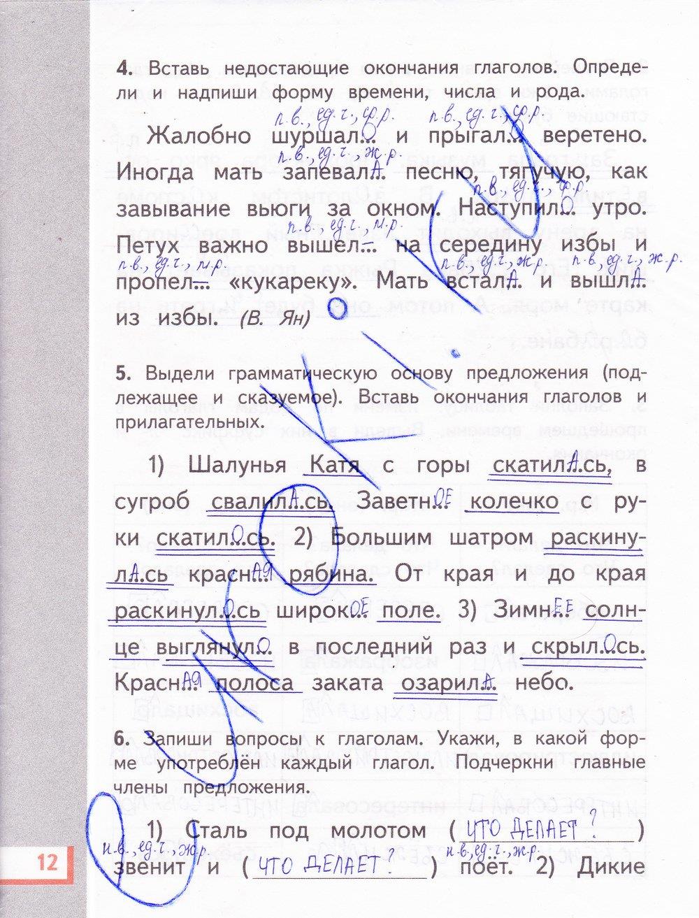 гдз 3 класс рабочая тетрадь часть 2 страница 12 русский язык Желтовская, Калинина