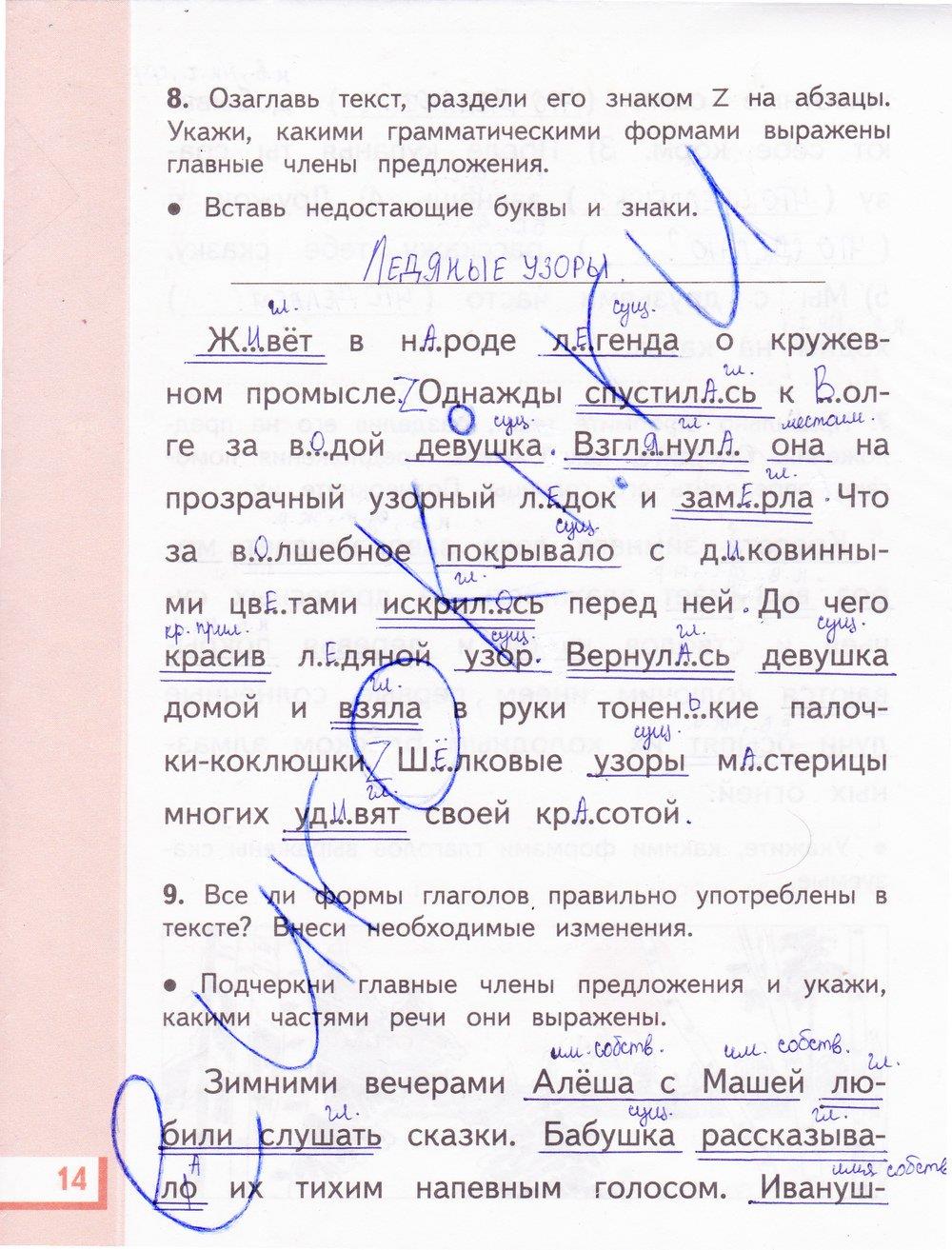 гдз 3 класс рабочая тетрадь часть 2 страница 14 русский язык Желтовская, Калинина