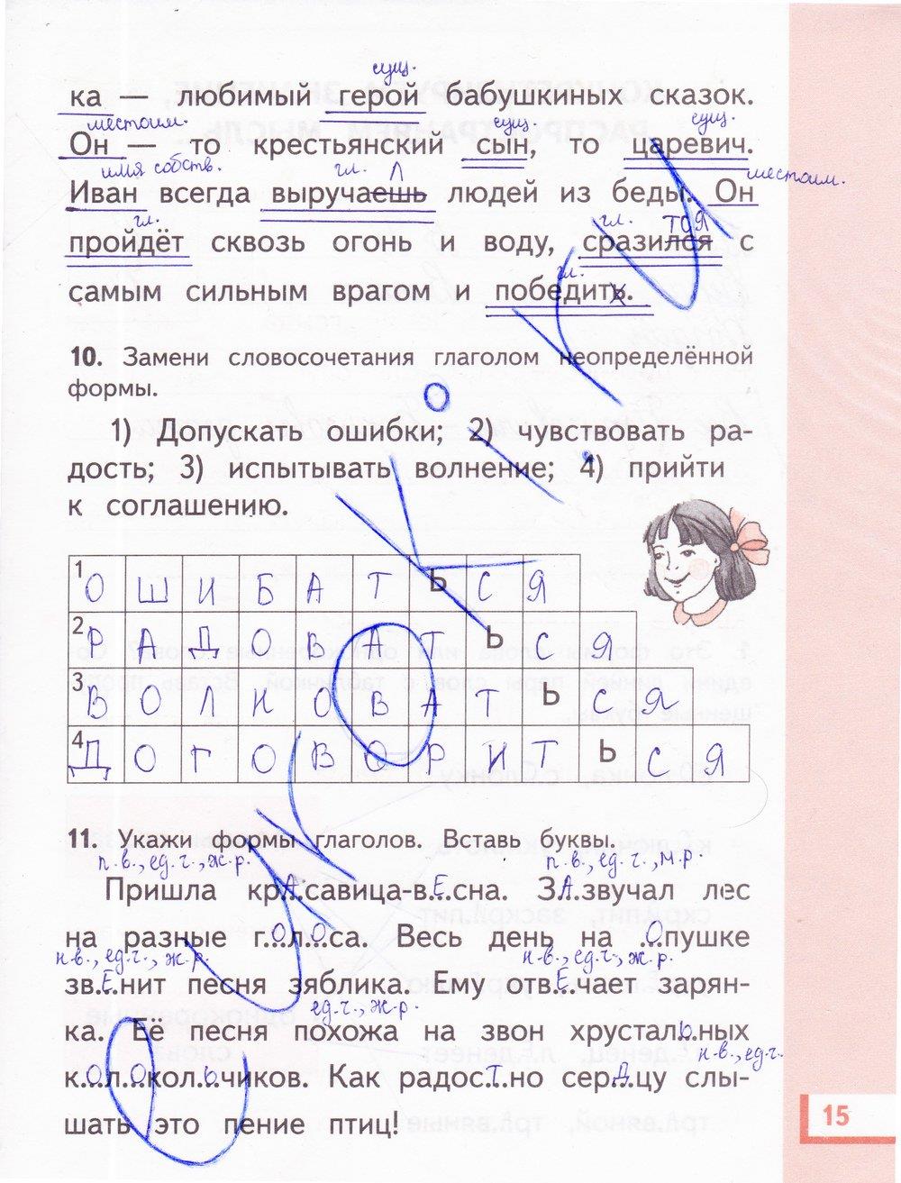 гдз 3 класс рабочая тетрадь часть 2 страница 15 русский язык Желтовская, Калинина