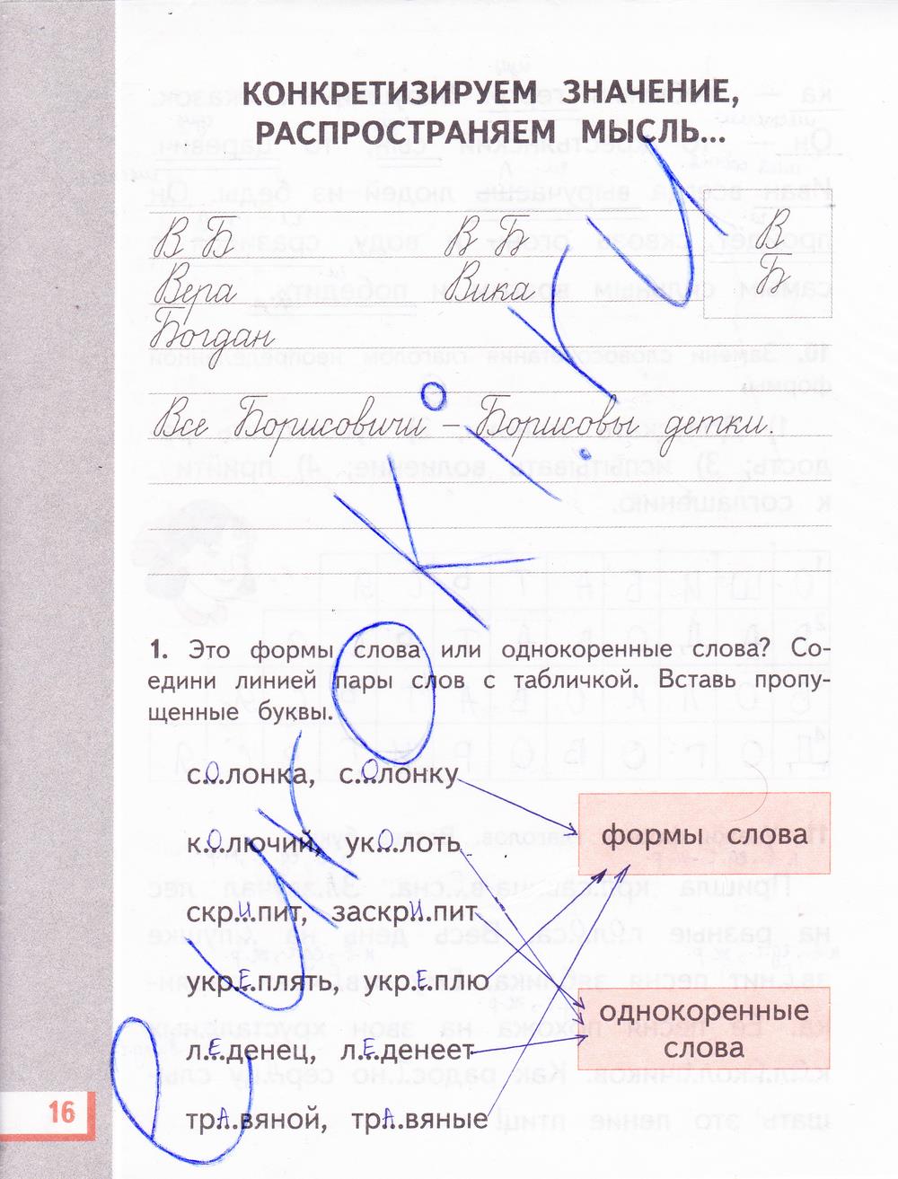 гдз 3 класс рабочая тетрадь часть 2 страница 16 русский язык Желтовская, Калинина