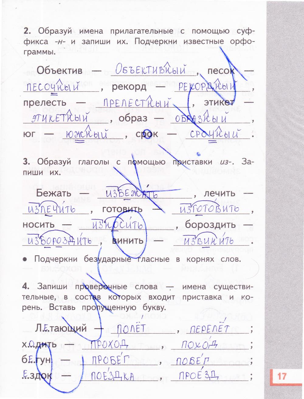 гдз 3 класс рабочая тетрадь часть 2 страница 17 русский язык Желтовская, Калинина