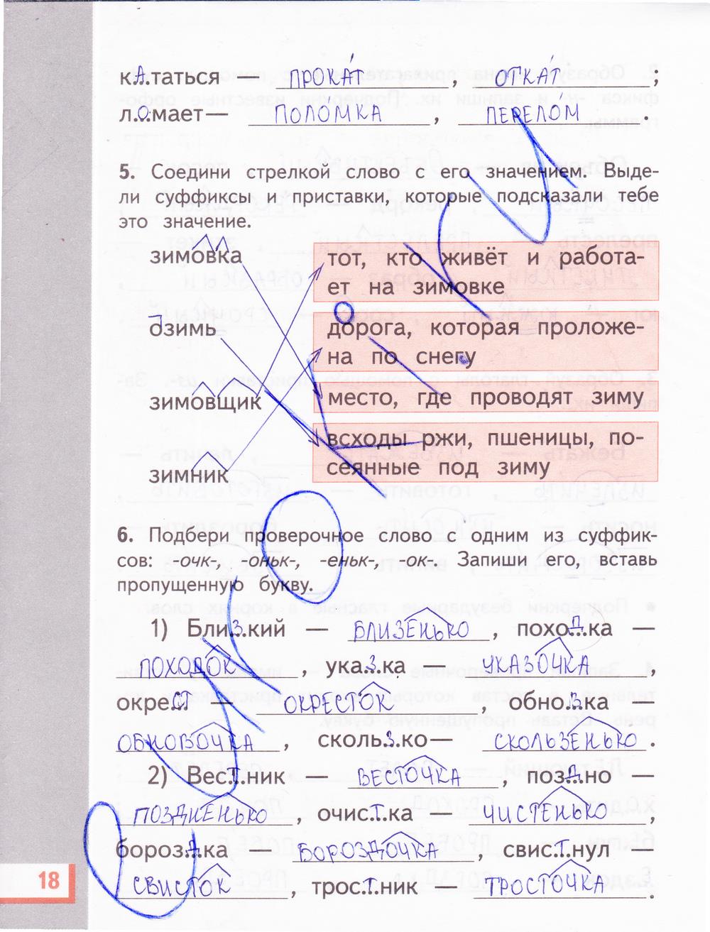 гдз 3 класс рабочая тетрадь часть 2 страница 18 русский язык Желтовская, Калинина
