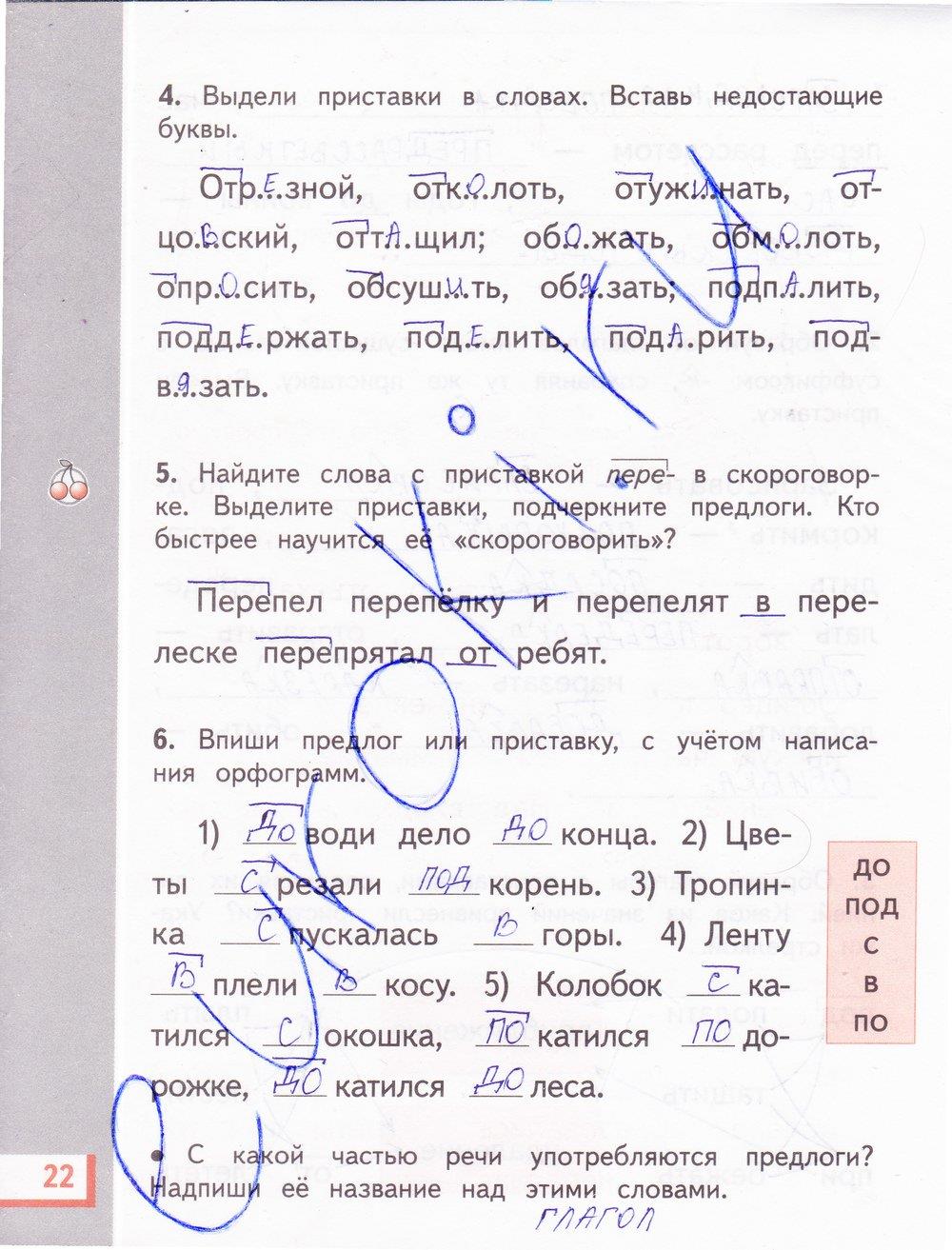 гдз 3 класс рабочая тетрадь часть 2 страница 22 русский язык Желтовская, Калинина