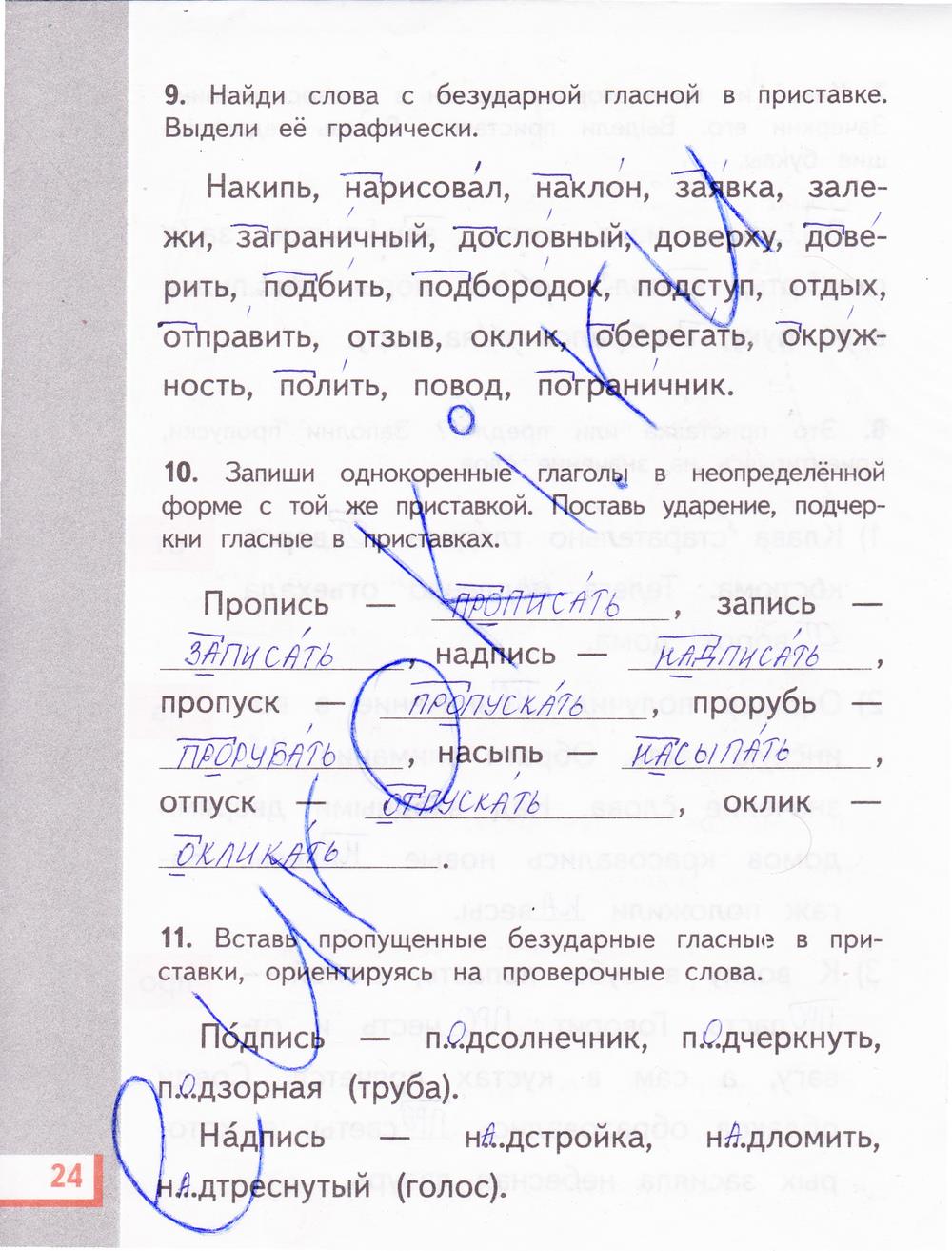 гдз 3 класс рабочая тетрадь часть 2 страница 24 русский язык Желтовская, Калинина
