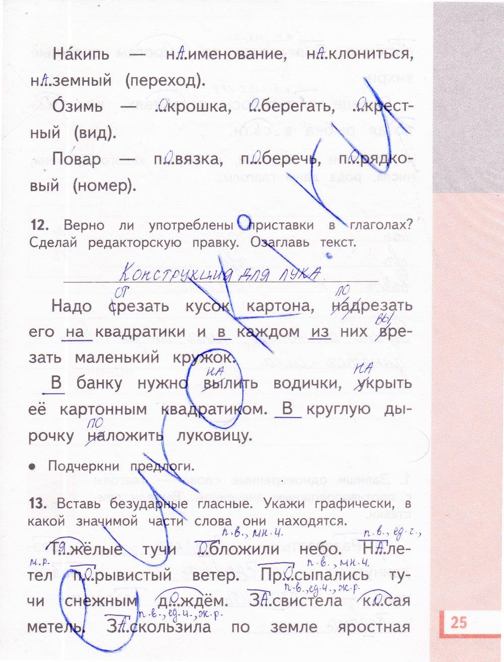 гдз 3 класс рабочая тетрадь часть 2 страница 25 русский язык Желтовская, Калинина