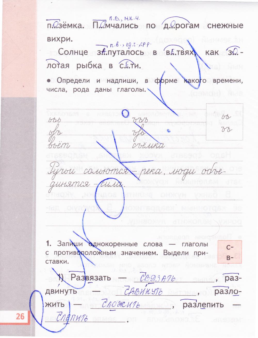 гдз 3 класс рабочая тетрадь часть 2 страница 26 русский язык Желтовская, Калинина