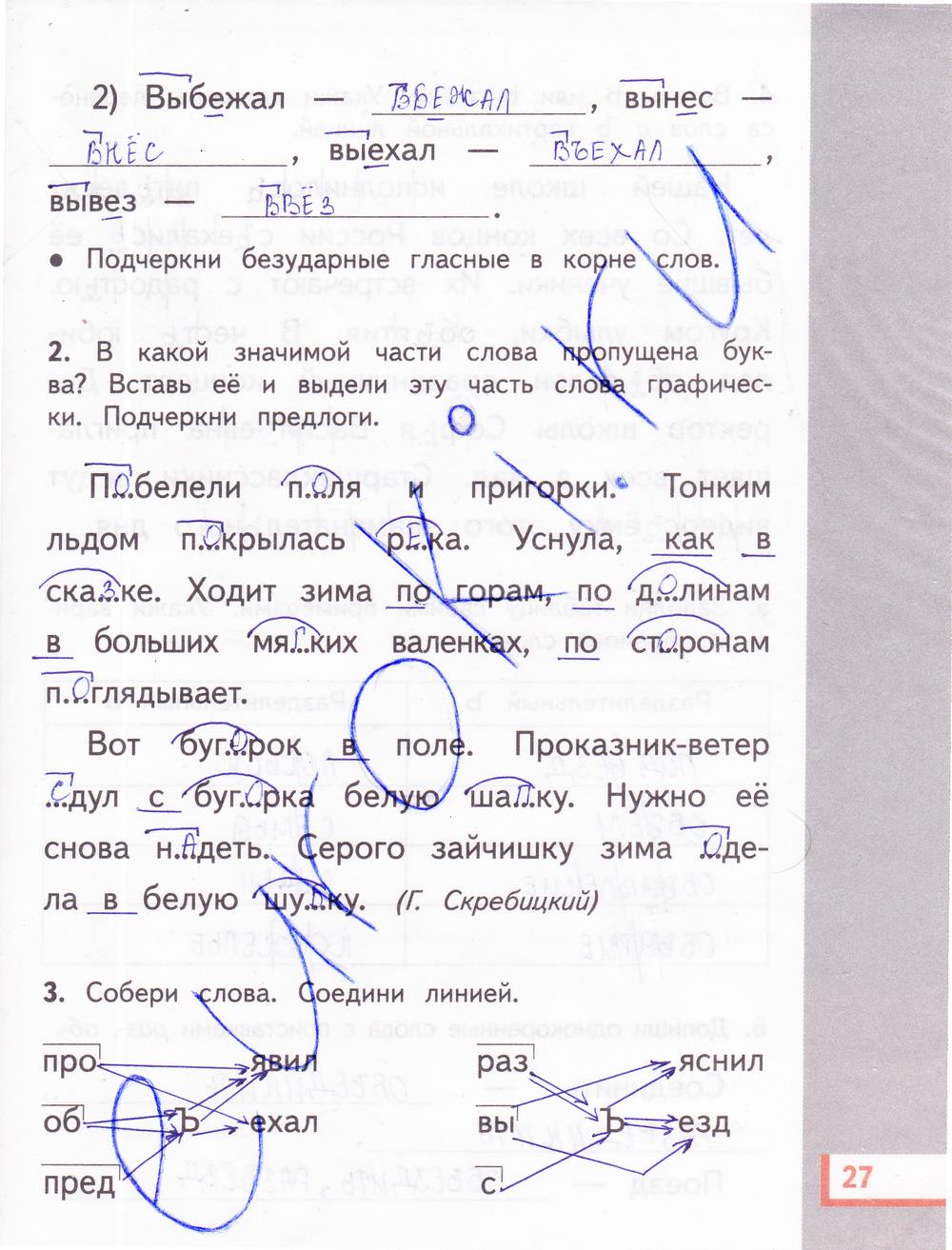 гдз 3 класс рабочая тетрадь часть 2 страница 27 русский язык Желтовская, Калинина