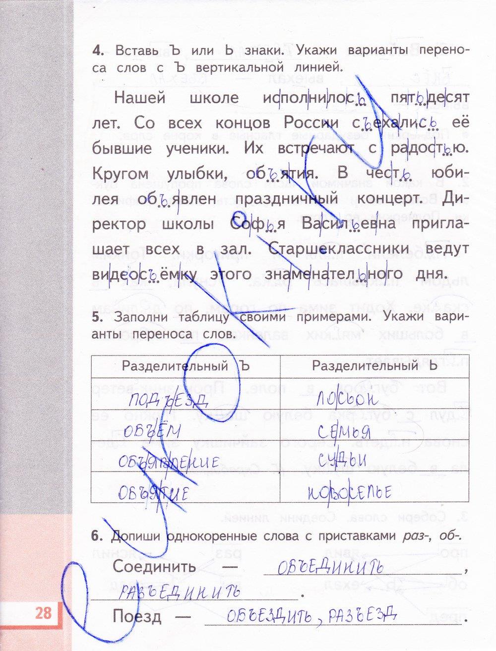 гдз 3 класс рабочая тетрадь часть 2 страница 28 русский язык Желтовская, Калинина