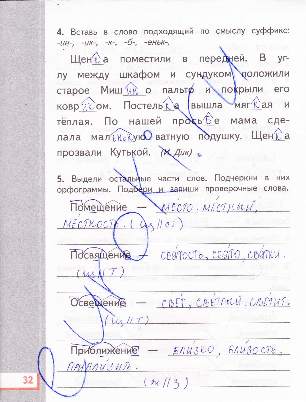 гдз 3 класс рабочая тетрадь часть 2 страница 32 русский язык Желтовская, Калинина