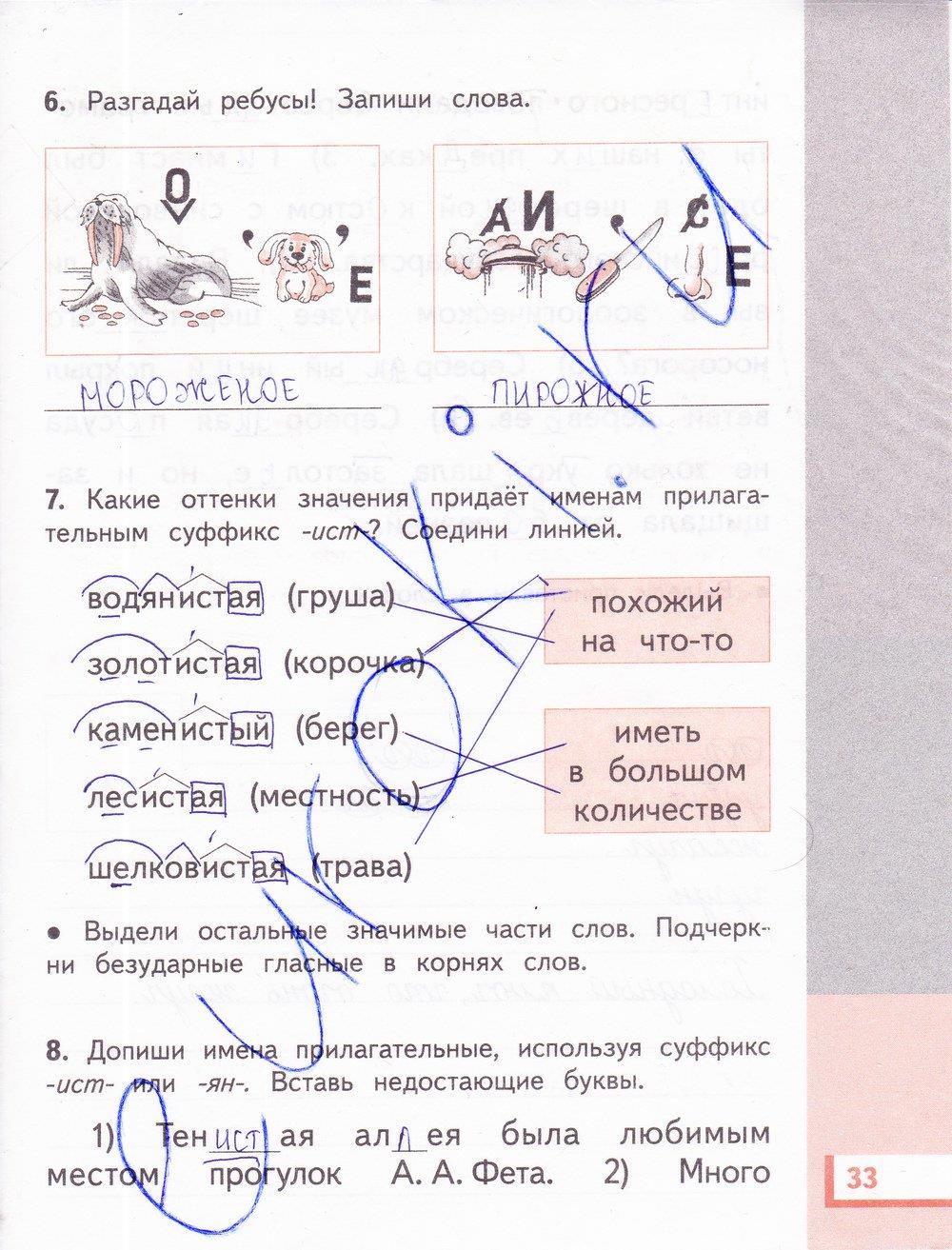 гдз 3 класс рабочая тетрадь часть 2 страница 33 русский язык Желтовская, Калинина
