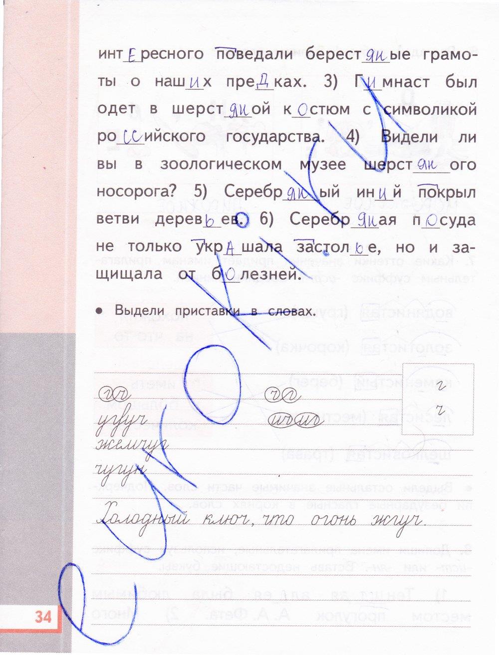 гдз 3 класс рабочая тетрадь часть 2 страница 34 русский язык Желтовская, Калинина