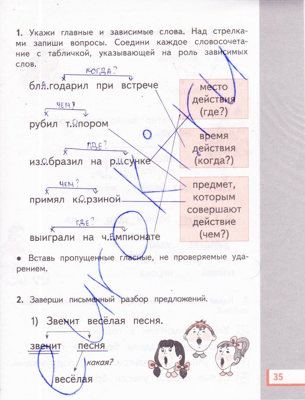 гдз 3 класс рабочая тетрадь часть 2 страница 35 русский язык Желтовская, Калинина