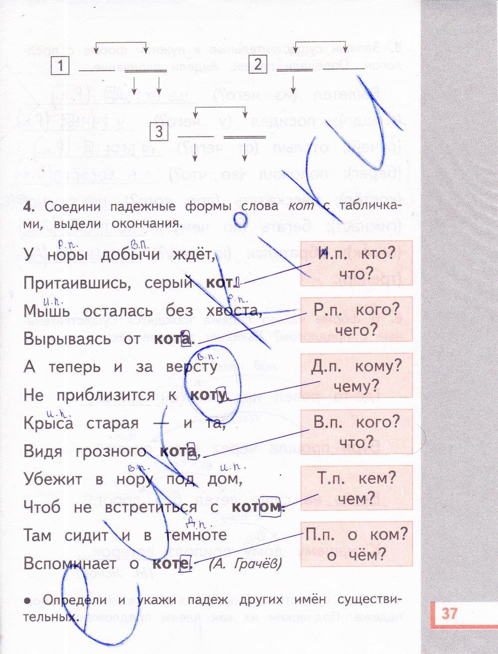 гдз 3 класс рабочая тетрадь часть 2 страница 37 русский язык Желтовская, Калинина