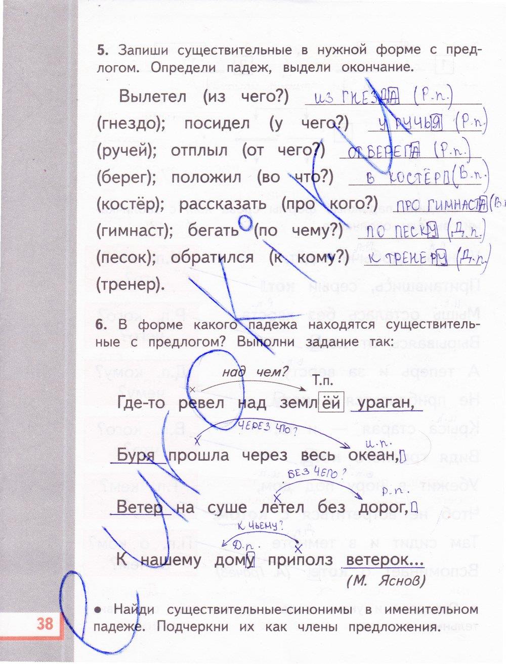 гдз 3 класс рабочая тетрадь часть 2 страница 38 русский язык Желтовская, Калинина