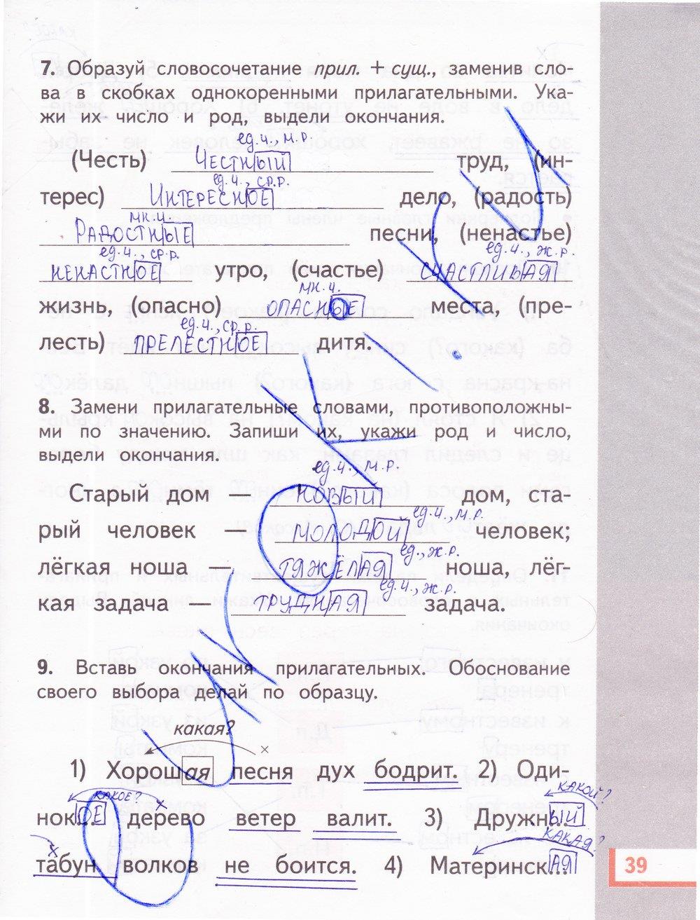гдз 3 класс рабочая тетрадь часть 2 страница 39 русский язык Желтовская, Калинина