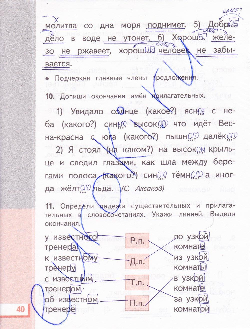 гдз 3 класс рабочая тетрадь часть 2 страница 40 русский язык Желтовская, Калинина