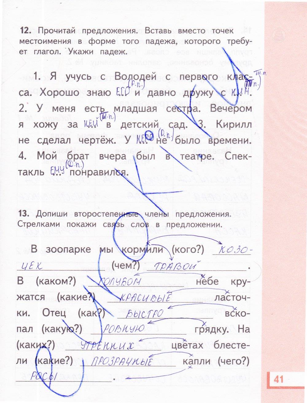 гдз 3 класс рабочая тетрадь часть 2 страница 41 русский язык Желтовская, Калинина