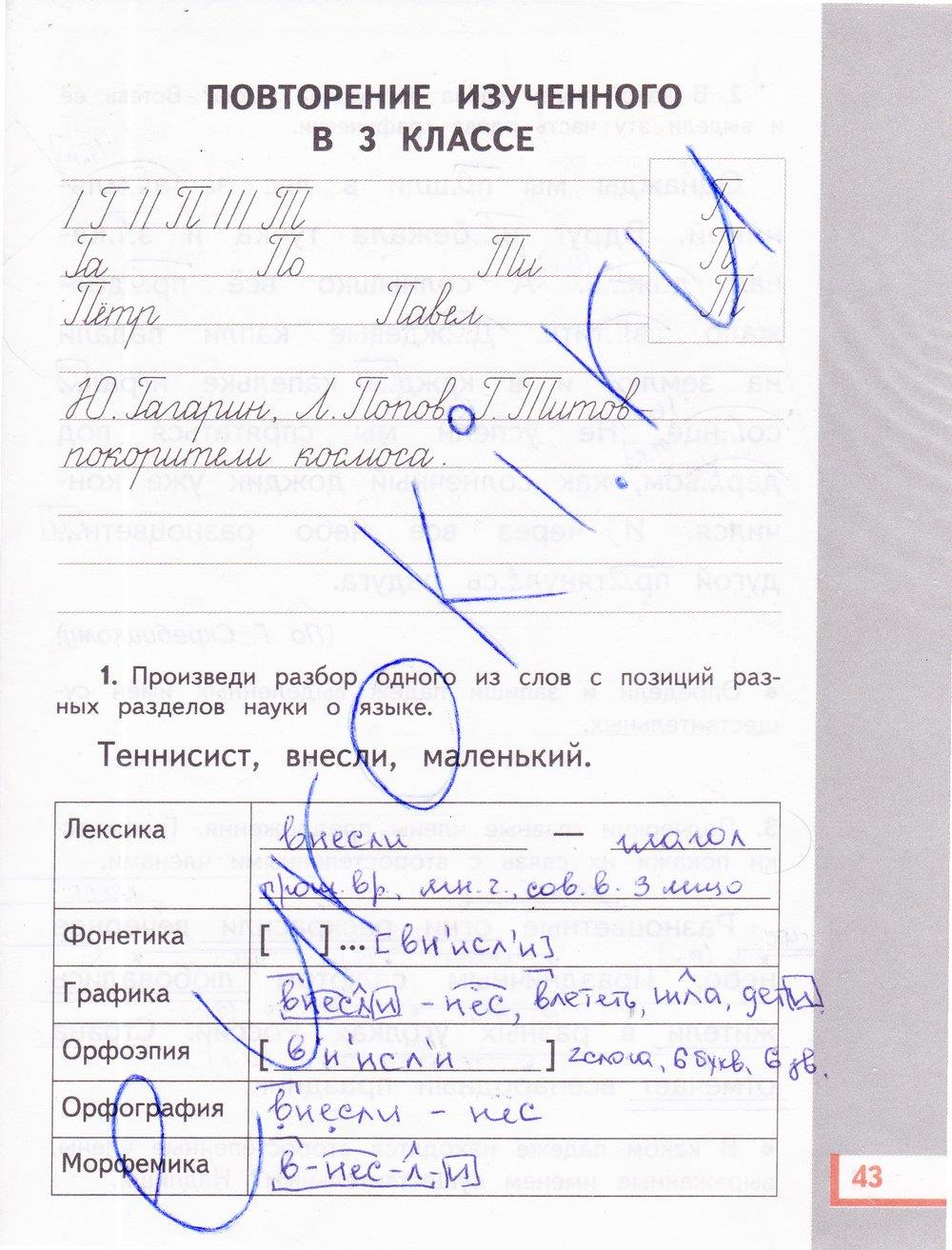 гдз 3 класс рабочая тетрадь часть 2 страница 43 русский язык Желтовская, Калинина