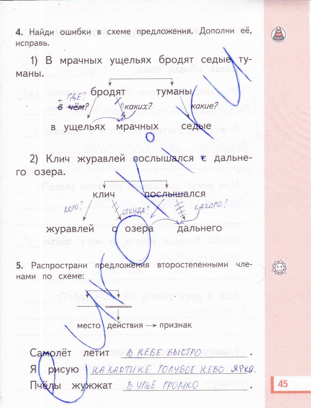 гдз 3 класс рабочая тетрадь часть 2 страница 45 русский язык Желтовская, Калинина