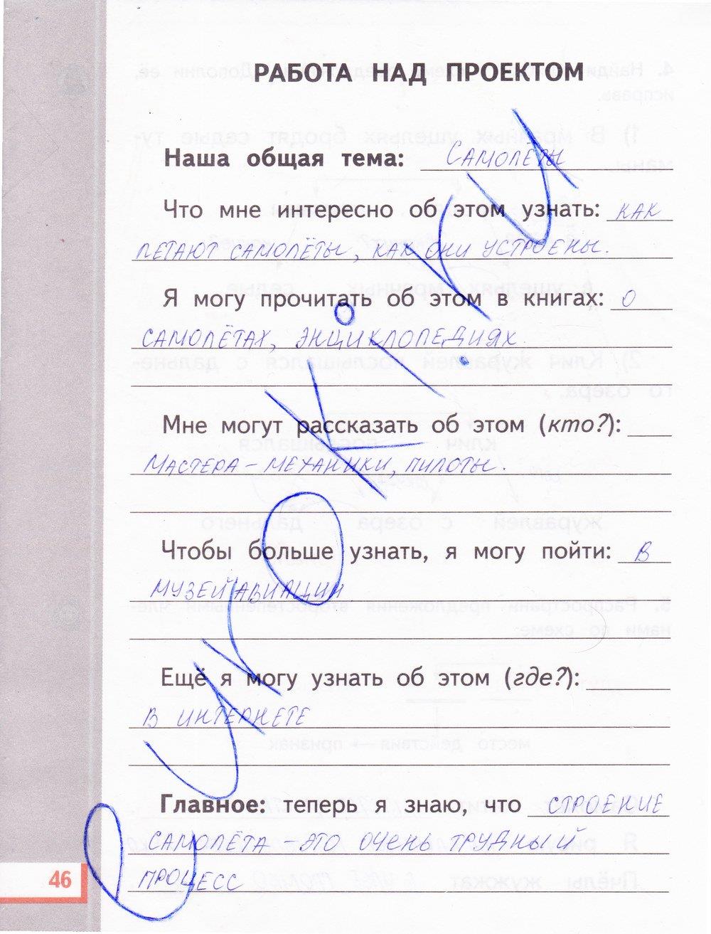 гдз 3 класс рабочая тетрадь часть 2 страница 46 русский язык Желтовская, Калинина