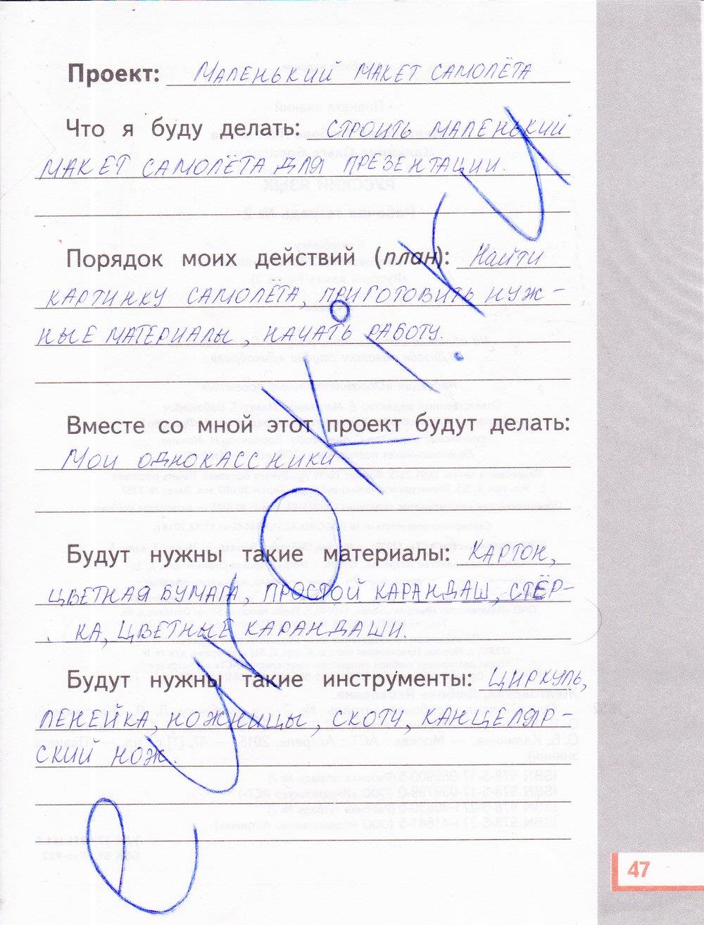 гдз 3 класс рабочая тетрадь часть 2 страница 47 русский язык Желтовская, Калинина