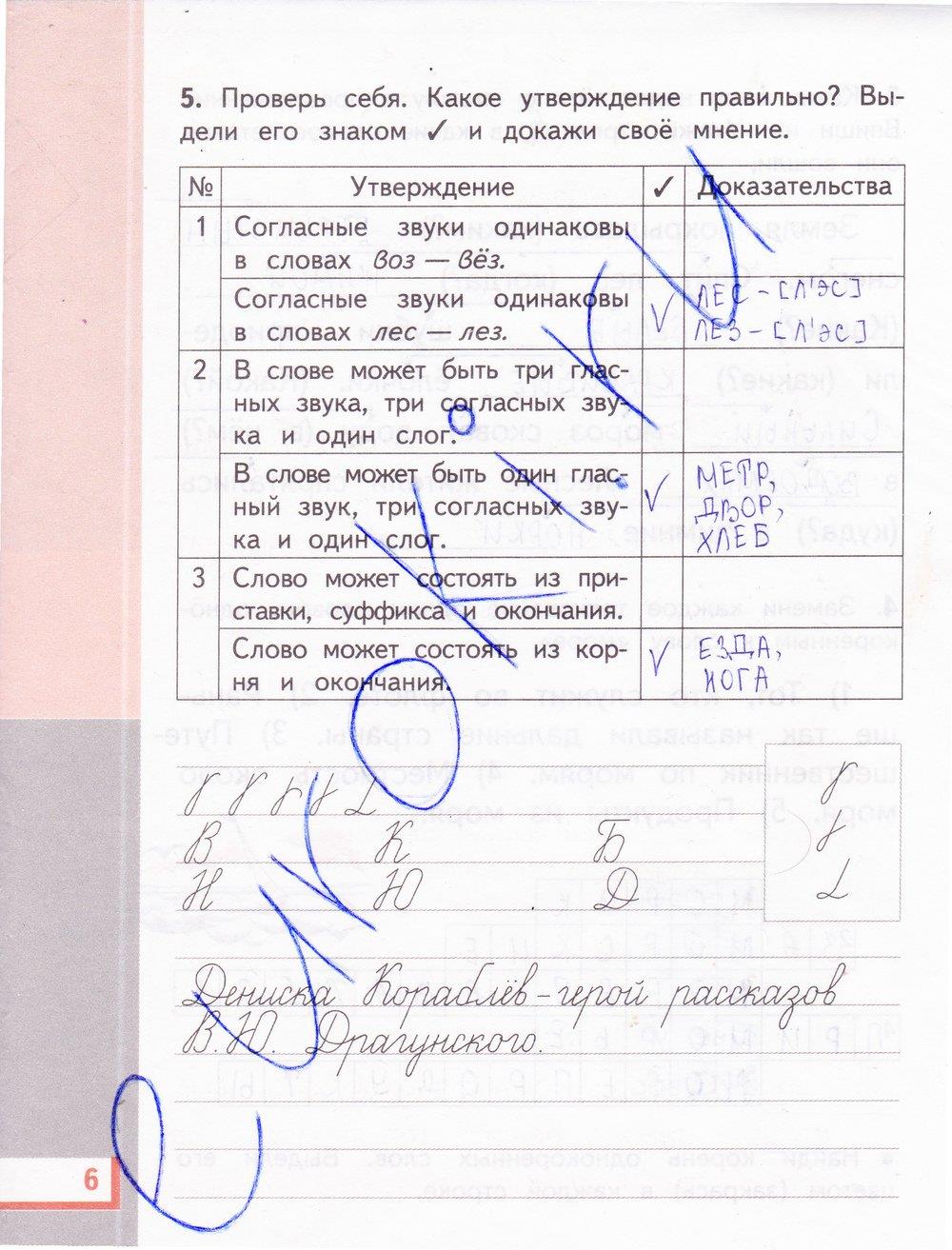 гдз 3 класс рабочая тетрадь часть 2 страница 6 русский язык Желтовская, Калинина