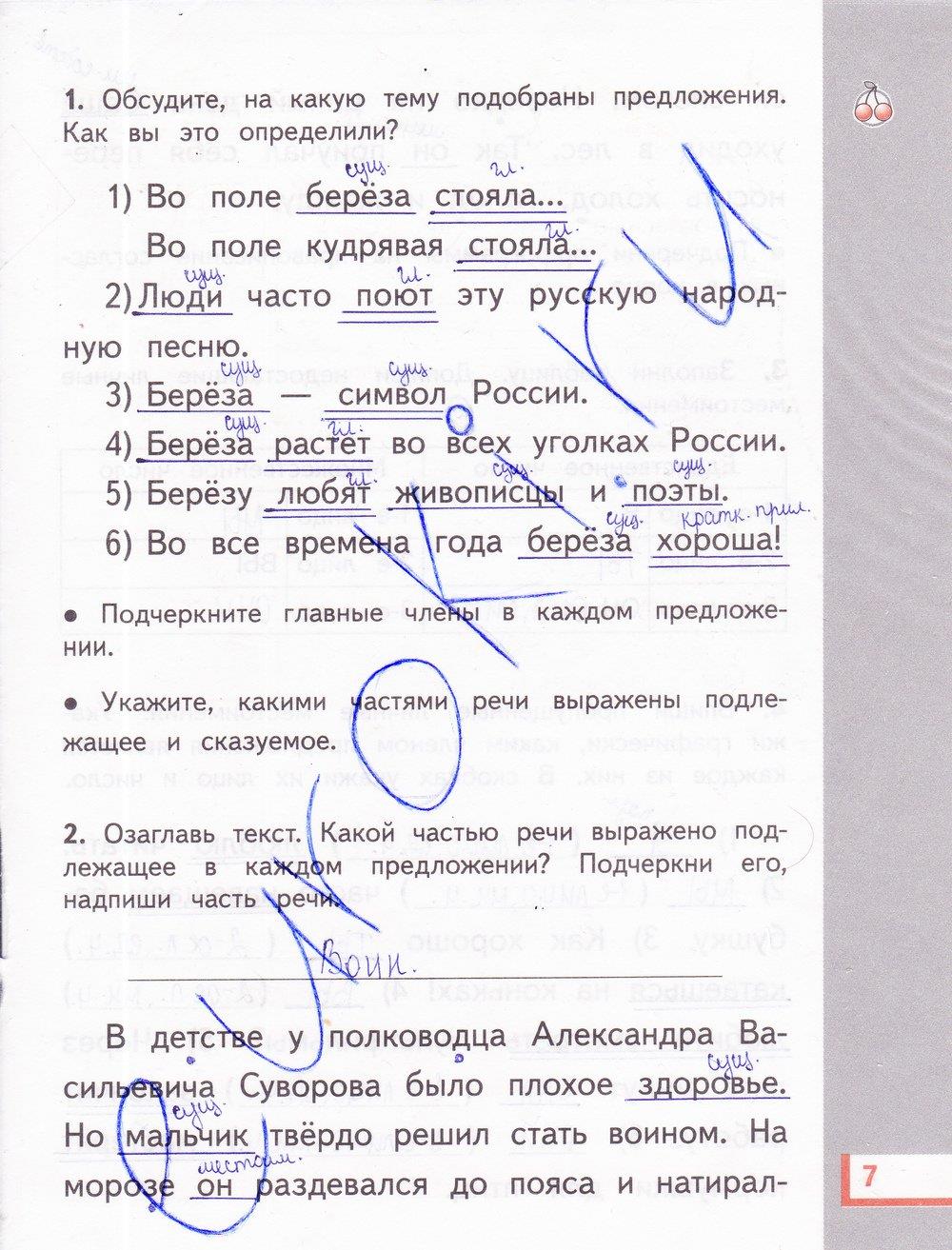 гдз 3 класс рабочая тетрадь часть 2 страница 7 русский язык Желтовская, Калинина
