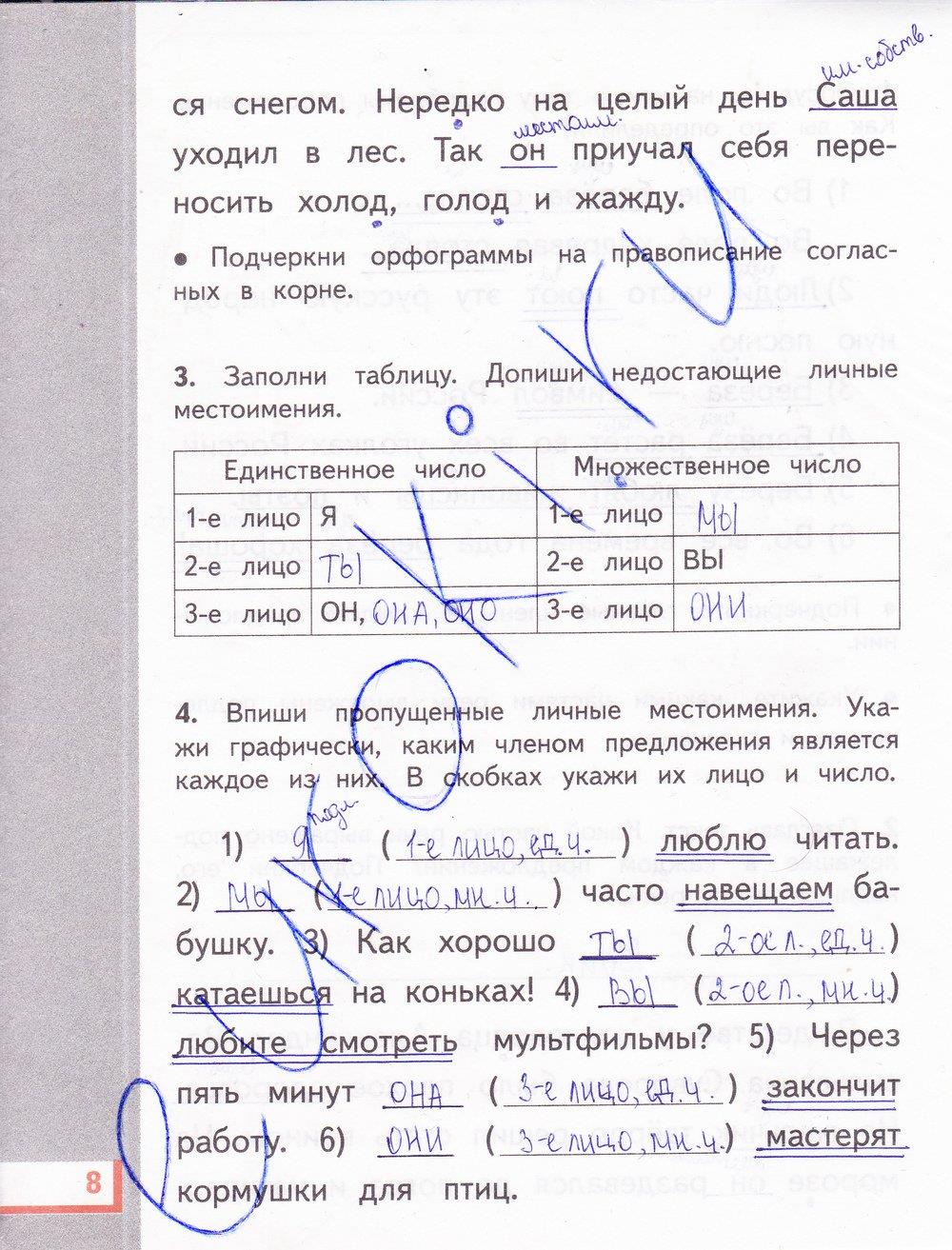 гдз 3 класс рабочая тетрадь часть 2 страница 8 русский язык Желтовская, Калинина