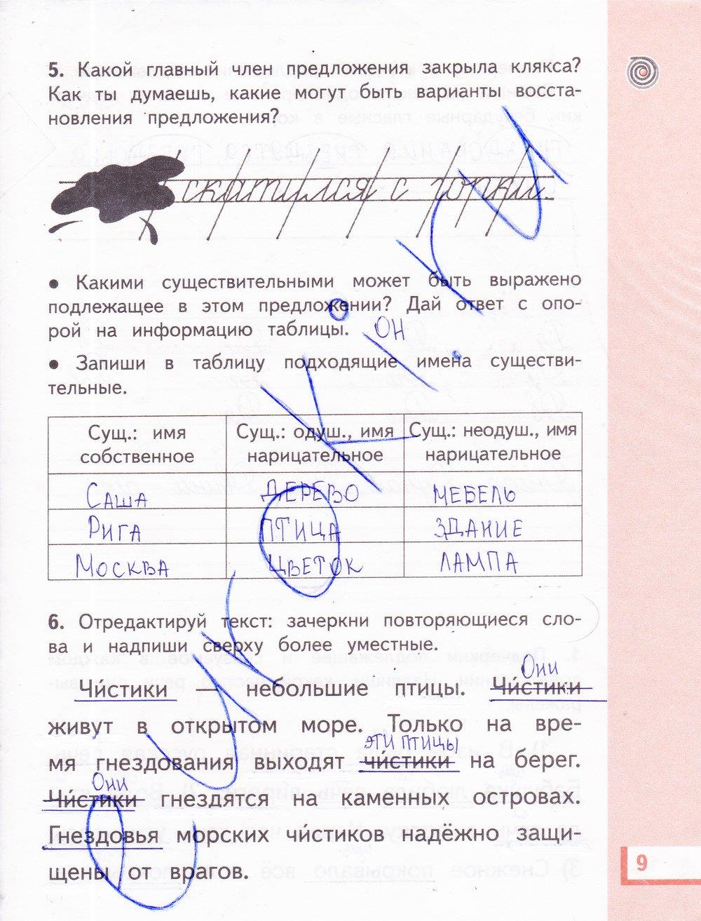 гдз 3 класс рабочая тетрадь часть 2 страница 9 русский язык Желтовская, Калинина
