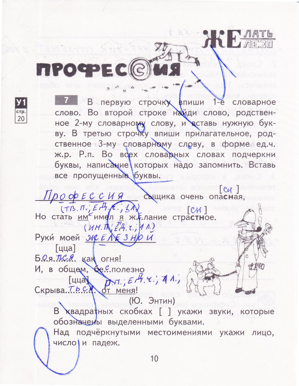 гдз 4 класс рабочая тетрадь часть 1 страница 10 русский язык Байкова
