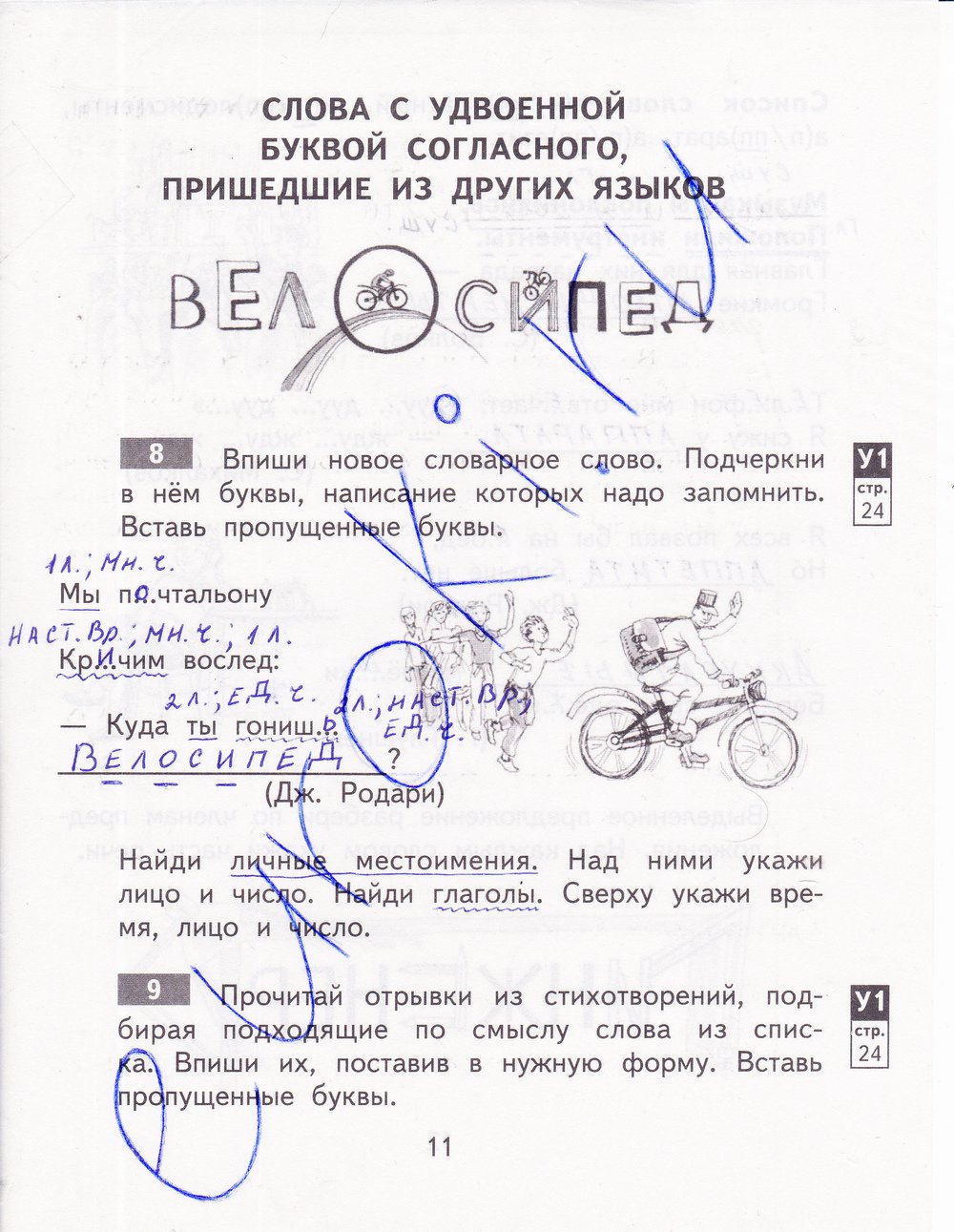 гдз 4 класс рабочая тетрадь часть 1 страница 11 русский язык Байкова